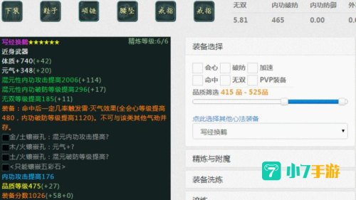 剑网三配装器