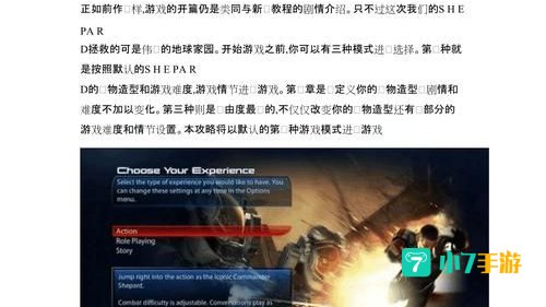 质量效应攻略