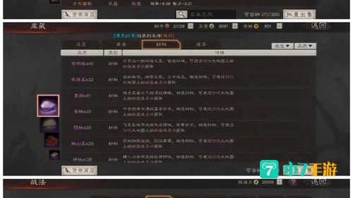 三国志吕布传攻略