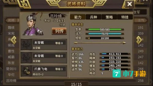 三国志吕布传攻略
