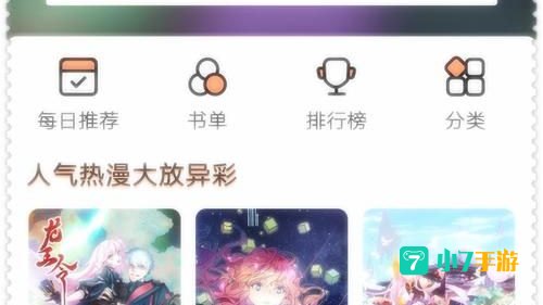 免费漫画软件 全免费不看广告