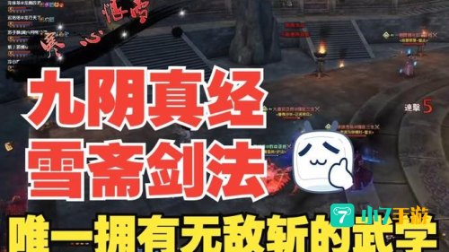 九阴真经华山论剑