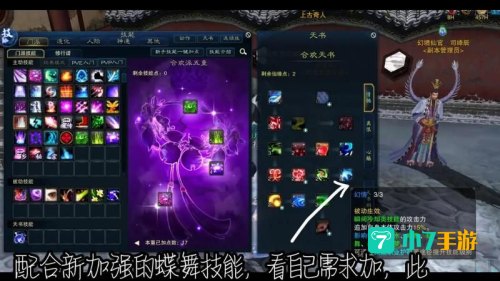 诛仙合欢天书加点