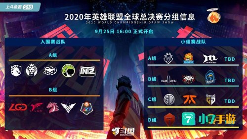 s10小组赛分组