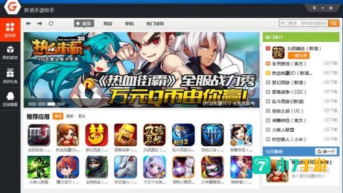 新浪手游助手