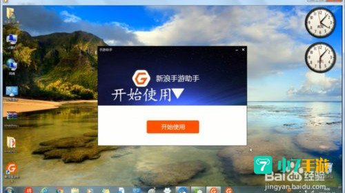 新浪手游助手