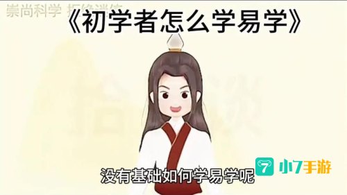 易学视频