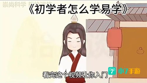 易学视频