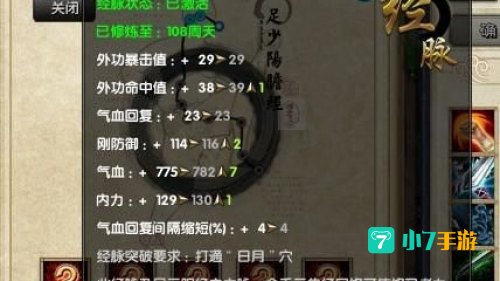 九阴真经锦衣卫经脉
