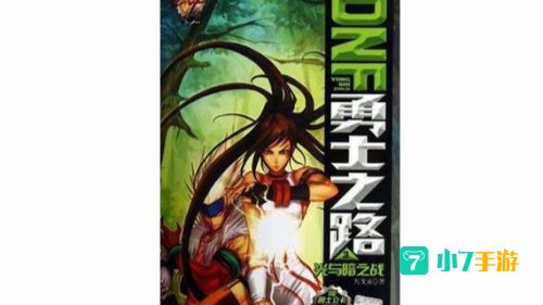 dnf勇士之路