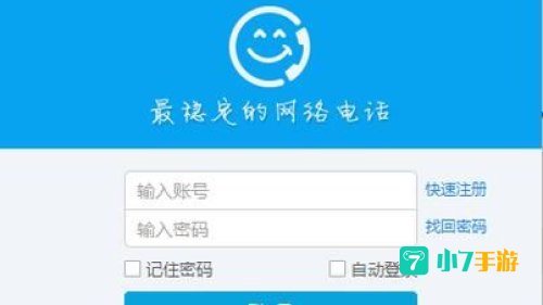阿里通免费网络电话