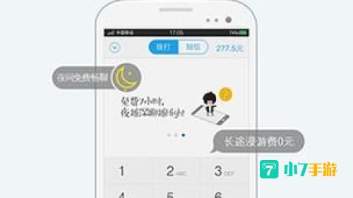 阿里通免费网络电话