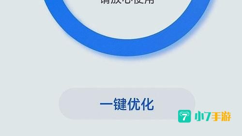 华为手机管家