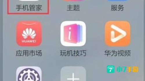 华为手机管家