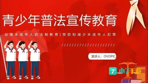 教育部全国青少年普法网手机版