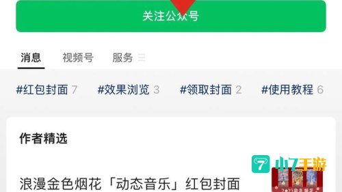 微信红包免费封面序列号