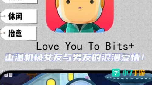 love you to bits 攻略