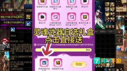 dnf成长礼盒