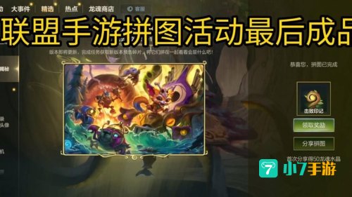 英雄联盟拼图