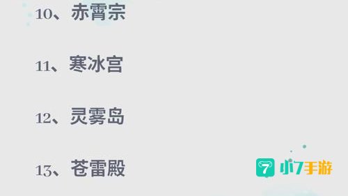 游戏门派名字