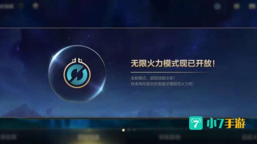 无限火力软件