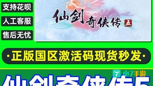 仙剑奇侠传5激活码活动