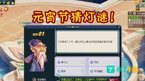 梦幻西游灯谜答题器
