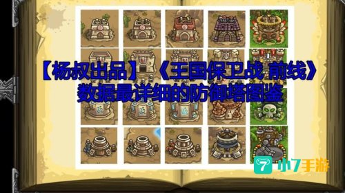 游戏中前期防御塔保护机制
