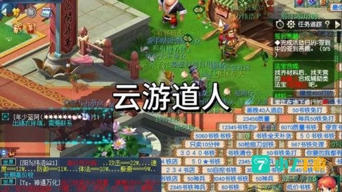 梦幻云游道人