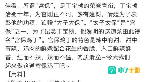 宫保鸡丁中的宫保指的是什么