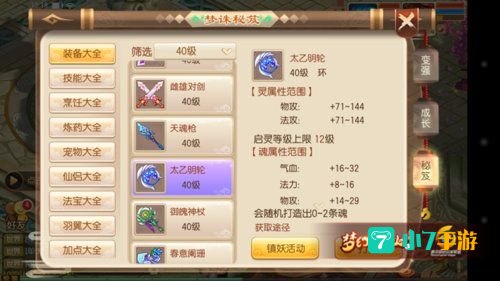 梦幻诛仙焚香加点