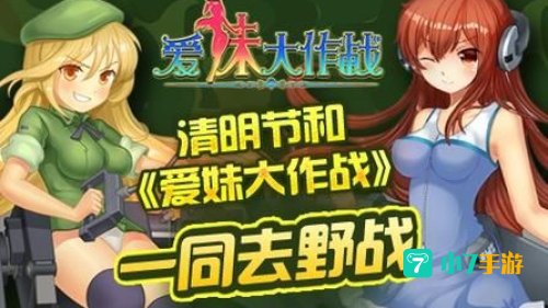 爱妹恋爱