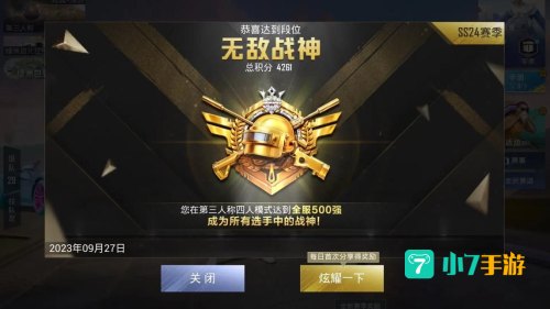 和平精英段位