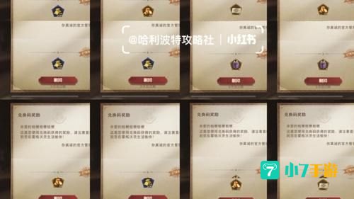 哈利波特兑换码在哪里输入
