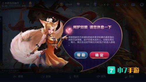 王者荣耀防沉迷
