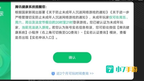 王者荣耀防沉迷