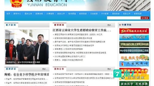 云南教育云