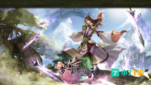 梦舞遮天