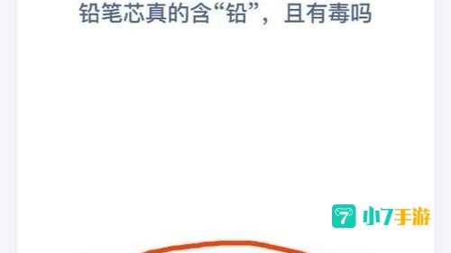 铅笔芯蚂蚁庄园