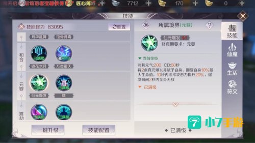 完美世界武侠技能