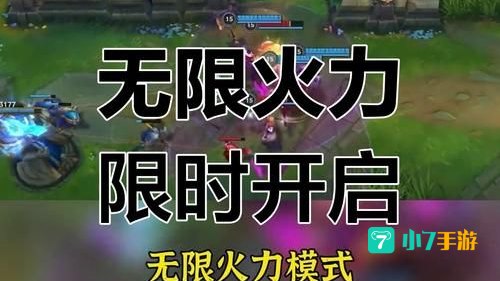 无限火力2019