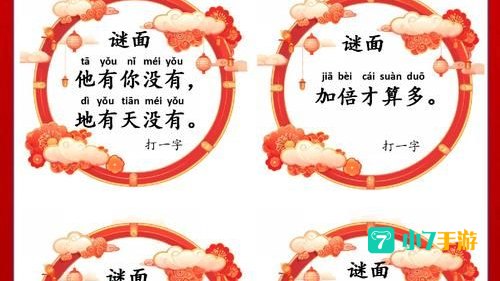 花灯解谜