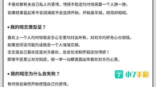 暗恋糖果心理测试