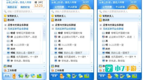 飞信软件