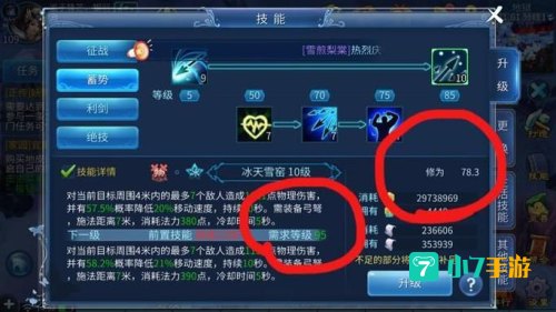 倩女幽魂 修为