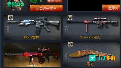 穿越火线刷枪精灵