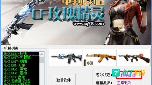 穿越火线刷枪精灵