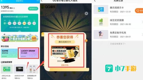 qq音乐抽奖