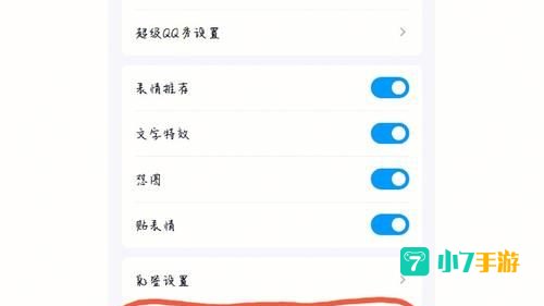 QQ怎么关闭小世界