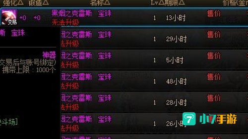 dnf火属性强化宝珠有哪些
